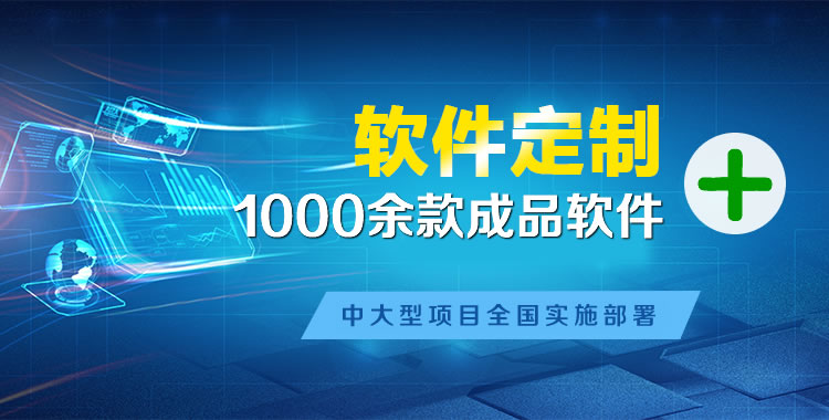 青白江管理系统软件软件开发